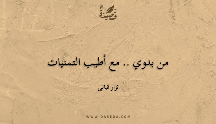 قصيدة من بدوي .. مع أطيب التمنيات