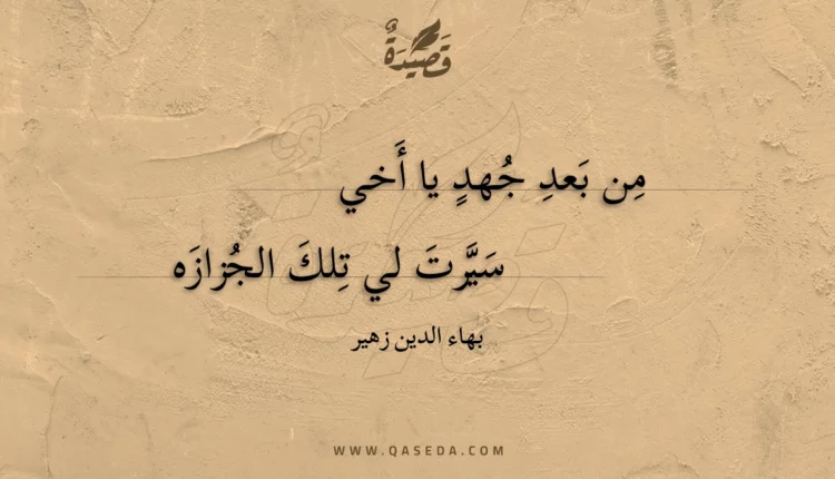 قصيدة من بعد جهد يا أخي