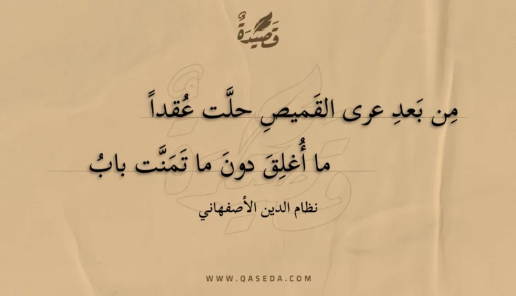قصيدة من بعد عرى القميص حلت عقدا