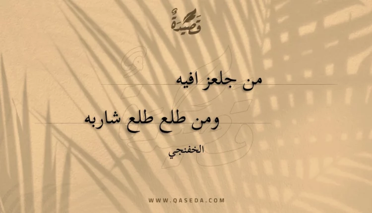 قصيدة من جلعز افيه