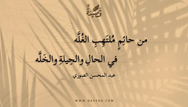 قصيدة من حائم ملتهب الغله
