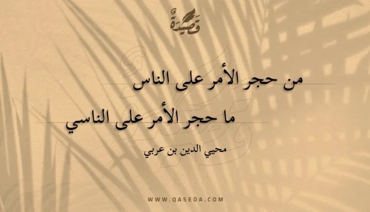 قصيدة من حجر الأمر على الناس
