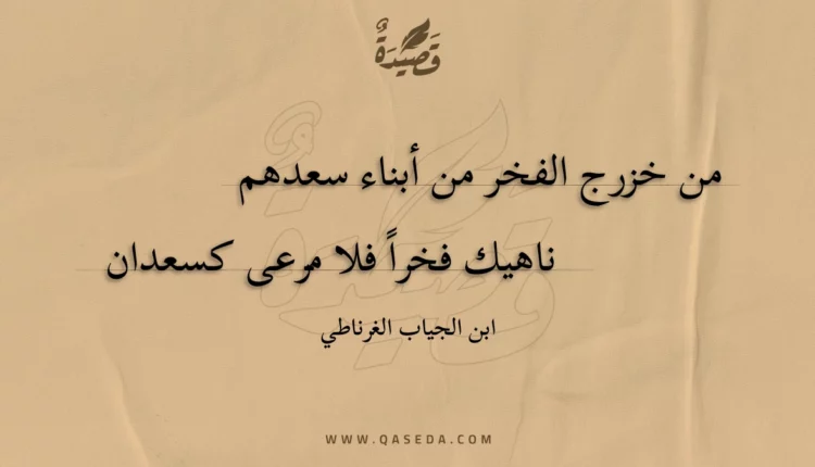 قصيدة من خزرج الفخر من أبناء سعدهم