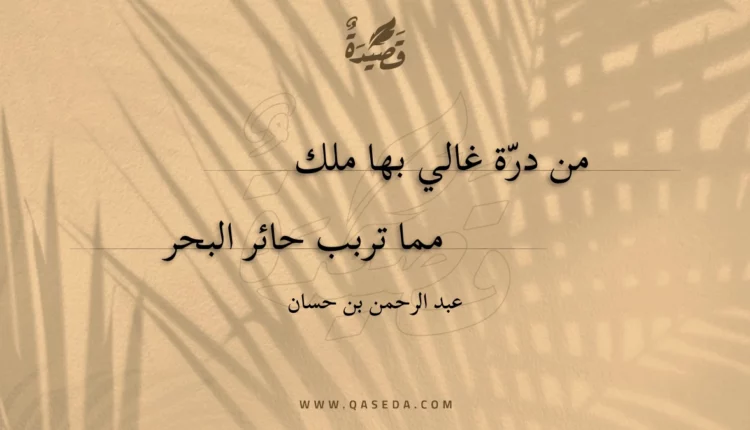 قصيدة من درة غالي بها ملك