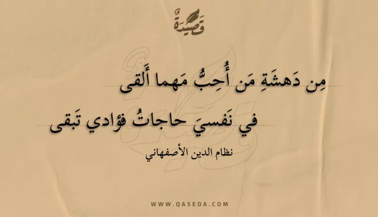 قصيدة من دهشة من أحب مهما ألقى