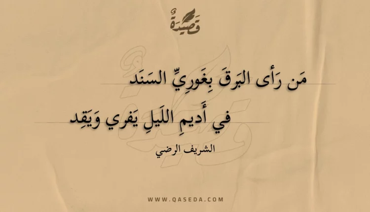 قصيدة من رأى البرق بغوري السند