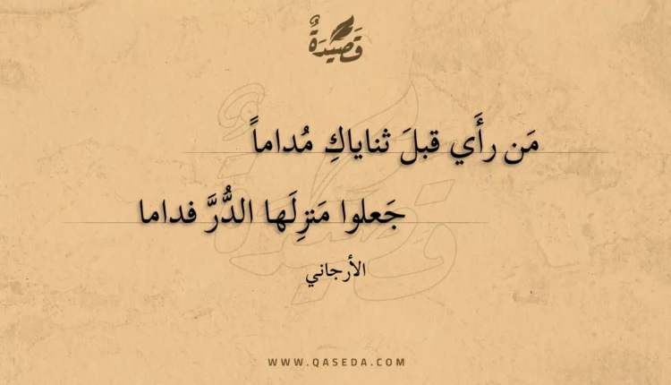 قصيدة من رأي قبل ثناياك مداما