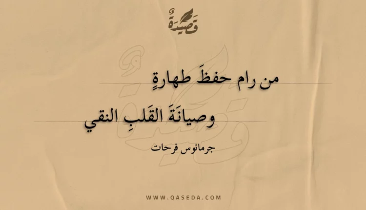 قصيدة من رام حفظ طهارة