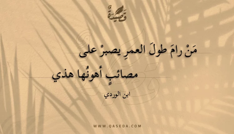 قصيدة من رام طول العمر يصبر