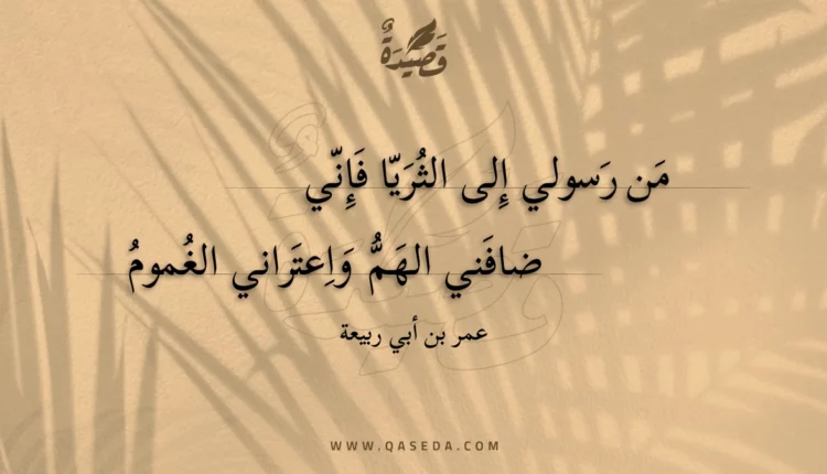 قصيدة من رسولي إلى الثريا فإني