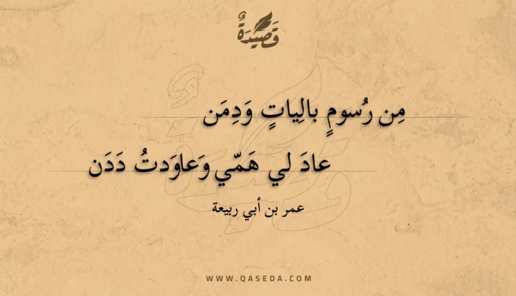 قصيدة من رسوم باليات ودمن