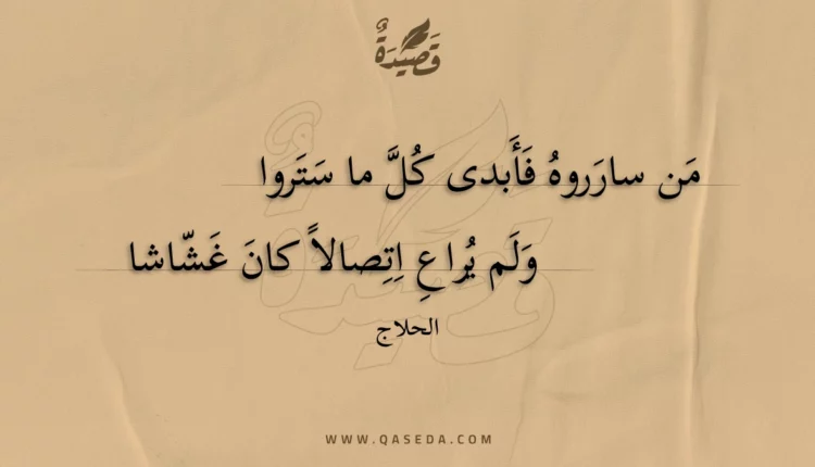 قصيدة من سارروه فأبدى كل ما ستروا