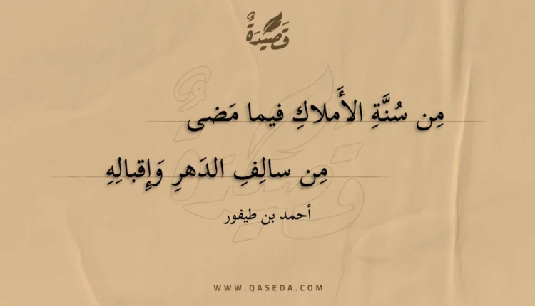 قصيدة من سنة الأملاك فيما مضى