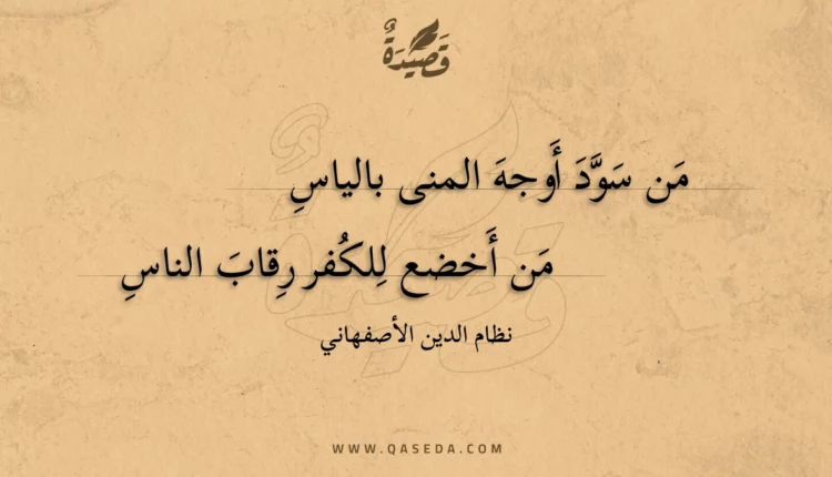 قصيدة من سود أوجه المنى بالياس