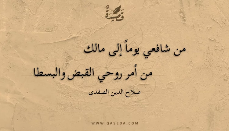 قصيدة من شافعي يوما إلى مالك