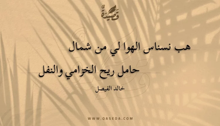 قصيدة من شمال