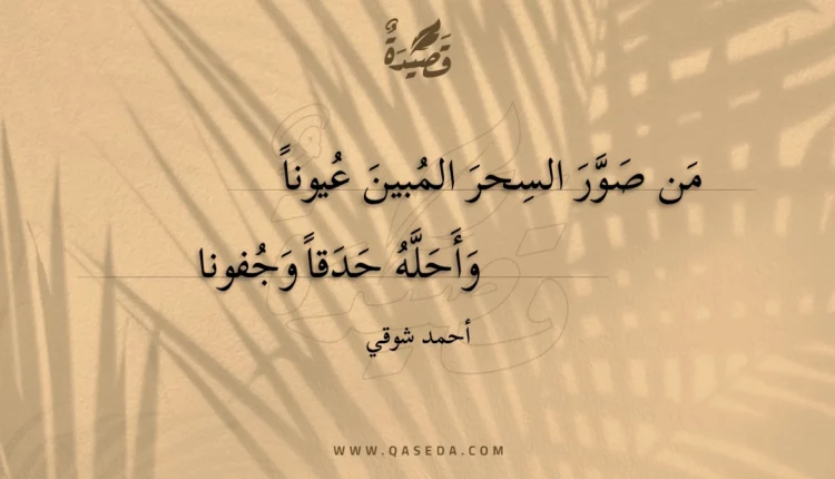 قصيدة من صور السحر المبين عيونا