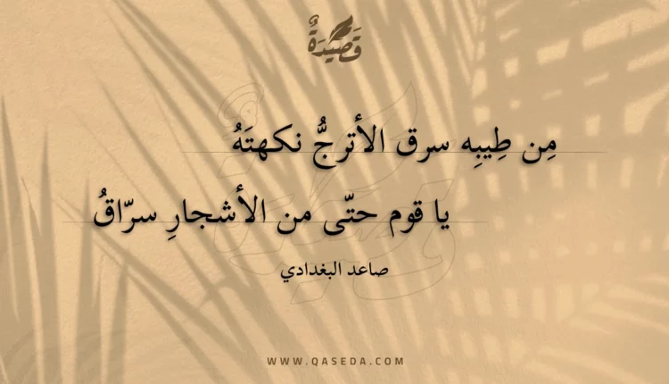 قصيدة من طيبه سرق الأترج نكهته
