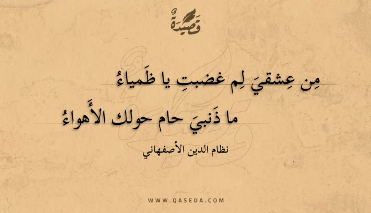 قصيدة من عشقي لم غضبت يا ظمياء