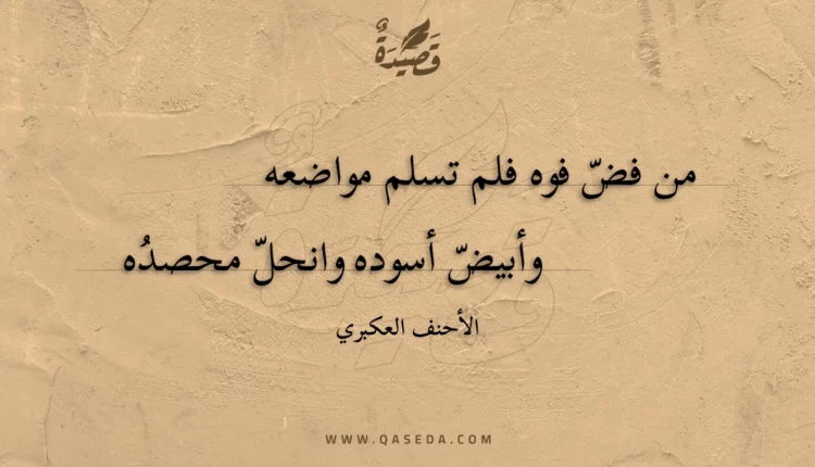 قصيدة من فض فوه فلم تسلم مواضعه