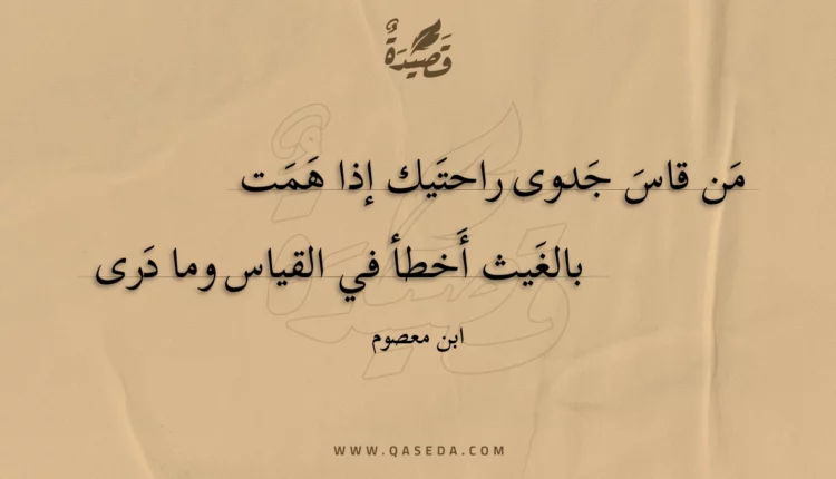 قصيدة من قاس جدوى راحتيك إذا همت