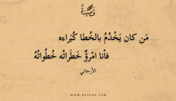 قصيدة من كان يخدم بالخطا كبراءه
