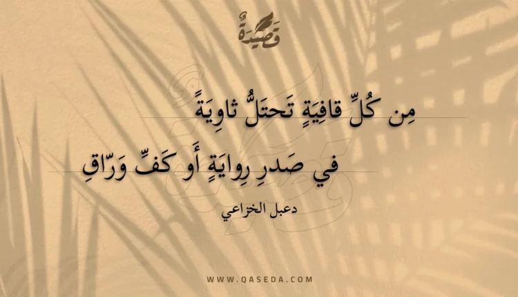 قصيدة من كل قافية تحتل ثاوية