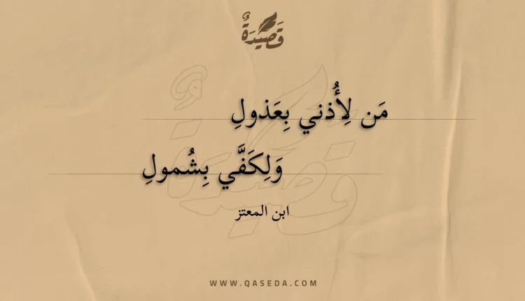 قصيدة من لأذني بعذول