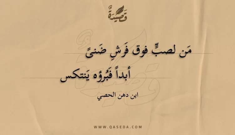 قصيدة من لصب فوق فرش ضنى