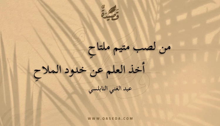 قصيدة من لصب متيم ملتاح