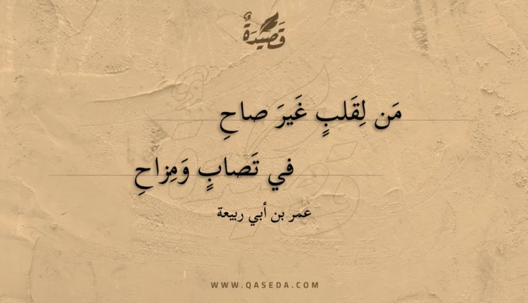 قصيدة من لقلب غير صاح
