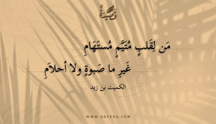قصيدة من لقلب متيم مستهام