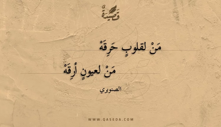قصيدة من لقلوب حرقه