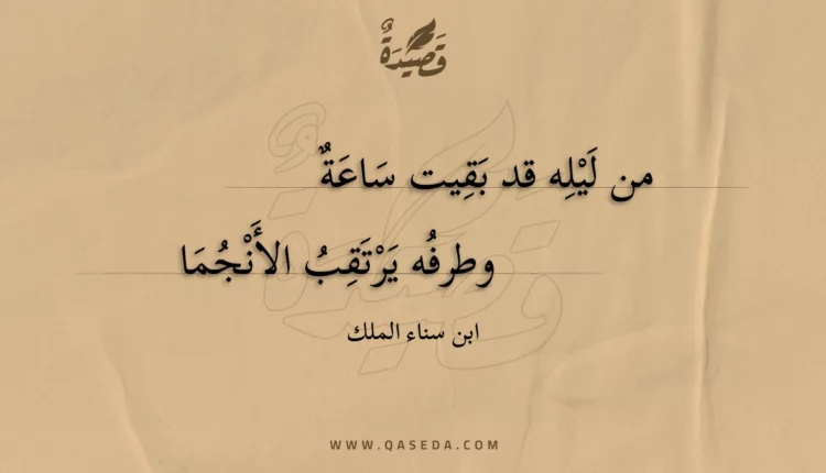 قصيدة من ليله قد بقيت ساعة