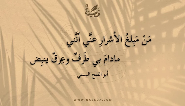 قصيدة من مبلغ الأشرار عني أنني