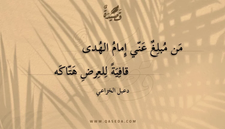 قصيدة من مبلغ عني إمام الهدى