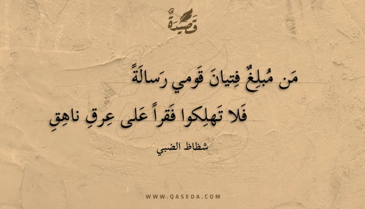 قصيدة من مبلغ فتيان قومي رسالة
