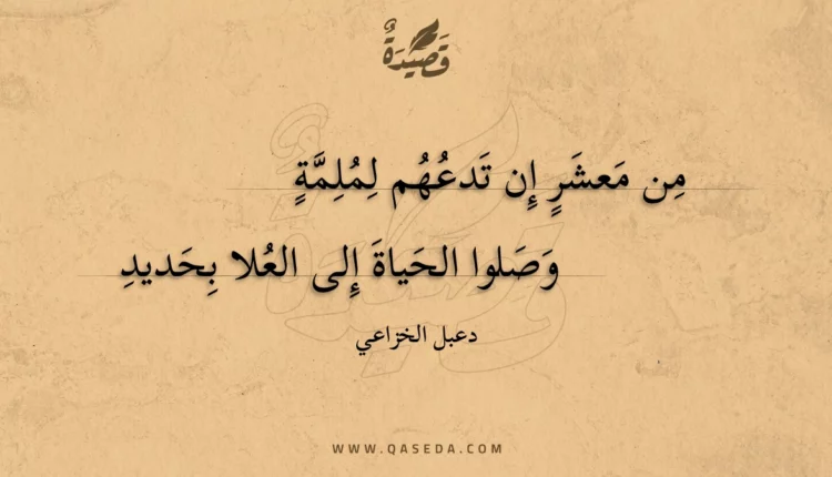 قصيدة من معشر إن تدعهم لملمة