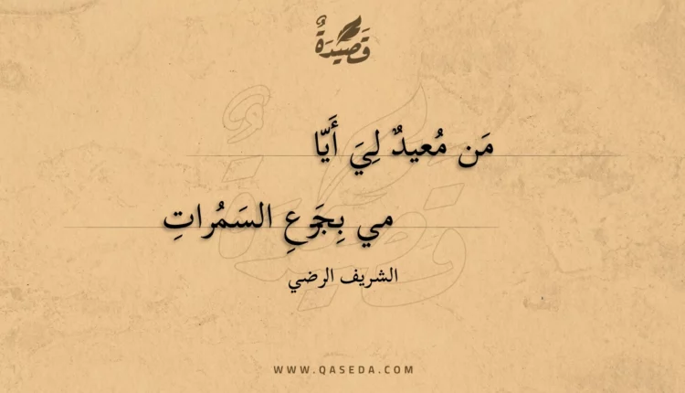 قصيدة من معيد لي أيا