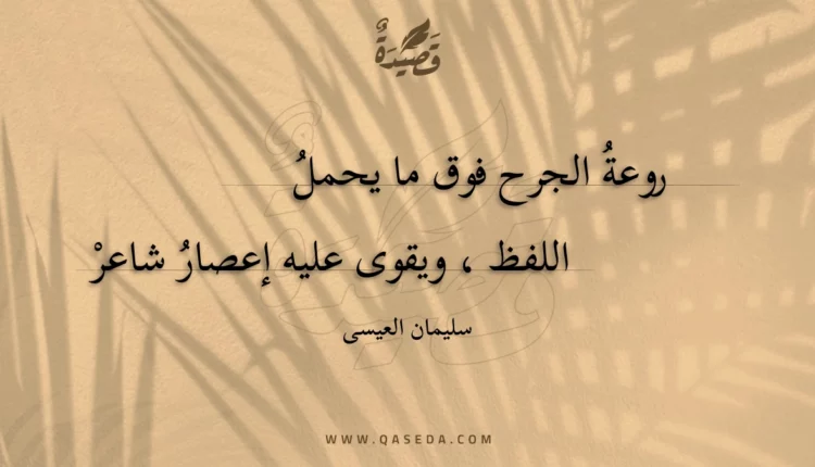 قصيدة من ملحمة الجزائر