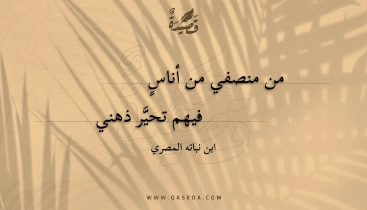 قصيدة من منصفي من أناس