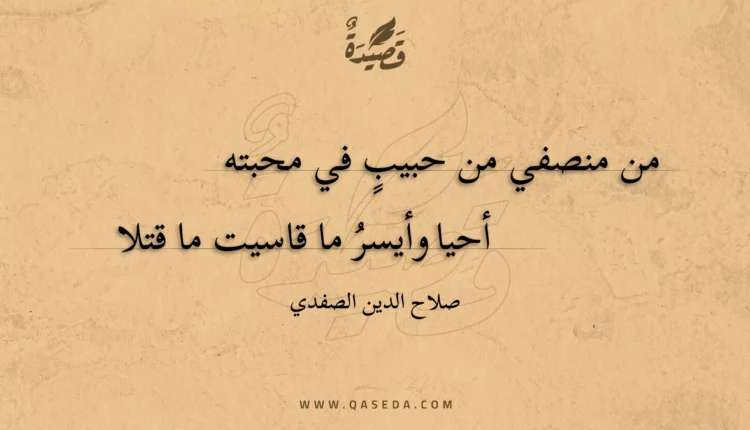 قصيدة من منصفي من حبيب في محبته