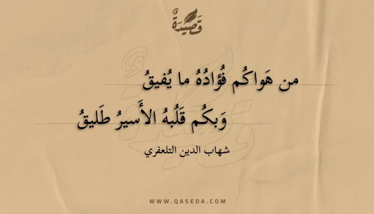 قصيدة من هواكم فؤاده ما يفيق