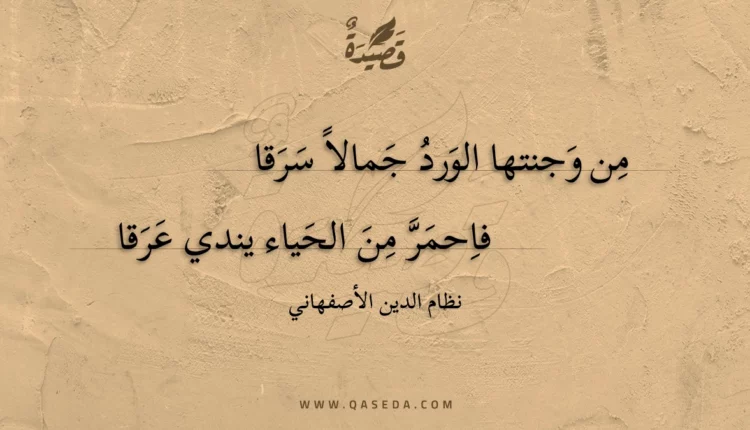 قصيدة من وجنتها الورد جمالا سرقا