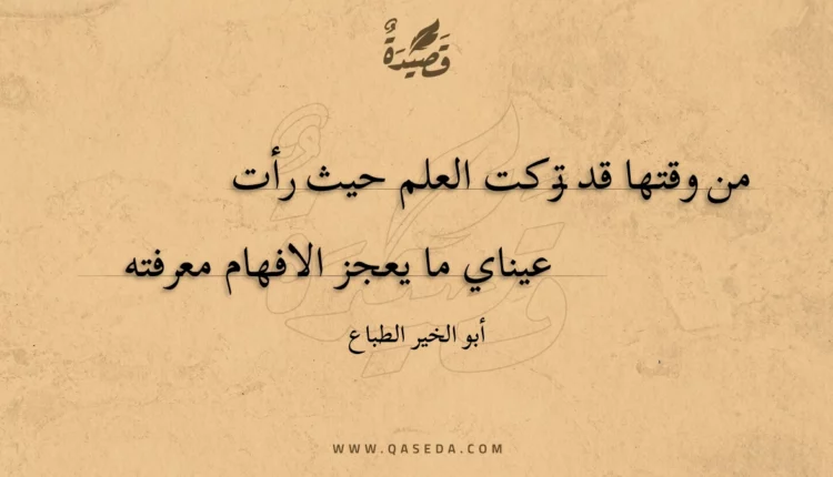 قصيدة من وقتها قد تركت العلم حيث رأت