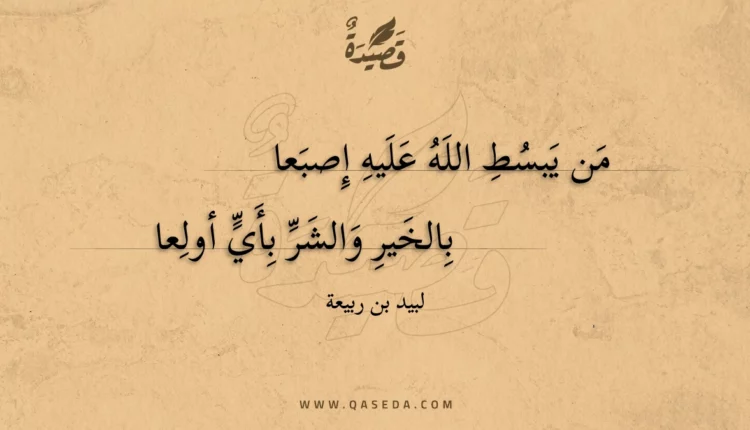 قصيدة من يبسط الله عليه إصبعا