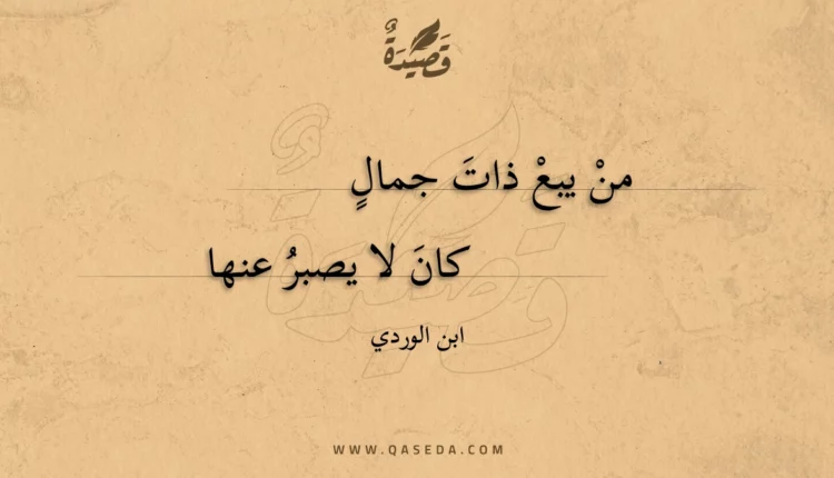 قصيدة من يبع ذات جمال