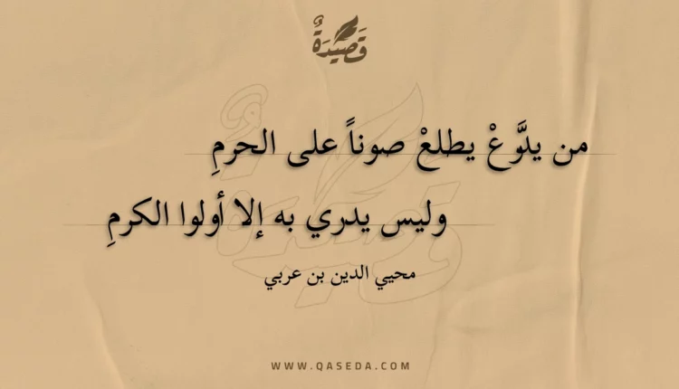 قصيدة من يدرع يطلع صونا على الحرم