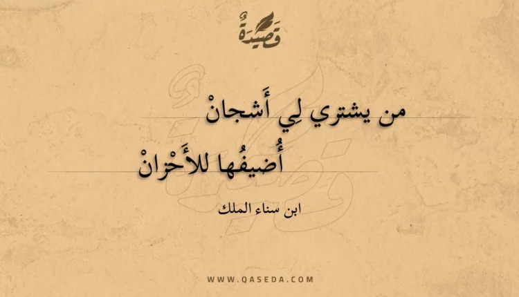 قصيدة من يشتري لي أشجان
