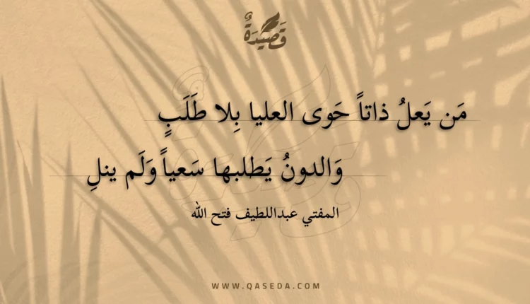 قصيدة من يعل ذاتا حوى العليا بلا طلب